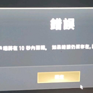 pubg反作弊程序未启动10秒后客户端关闭程序解决方法