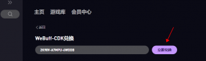 webuff怎么免费用cdk