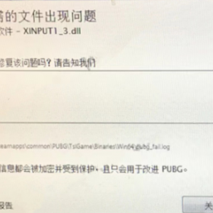 绝地求生报错某个必需的游戏文件出现问题解决方法