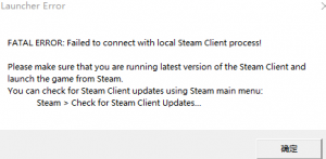 csgo出现致命错误：无法连接本地Steam客户端进程解决方法