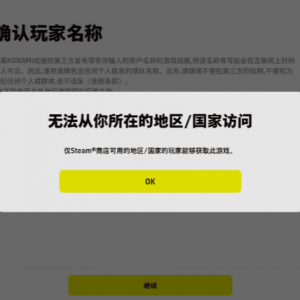 实况足球2023无法从你所在的地区/国家访问怎么办？