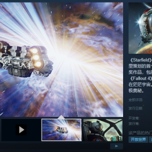 《Starfield星空》steam什么时候上架