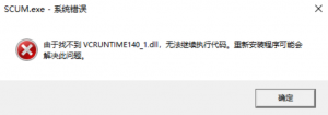 人渣SCUM无法启动报错vcruntime140_1.dll解决方法
