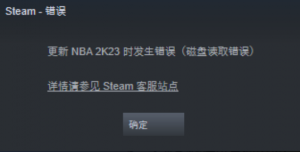 《NBA 2K23》Steam更新发生错误磁盘读取错误解决方法