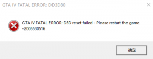 《GTA4》致命错误D3D重置失败解决方法