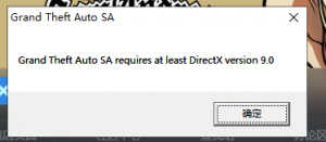 《侠盗猎车手：圣安地列斯》报错Directx version 9.0的解决办法