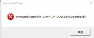 《看门狗2》报错不受信任的系统文件解决方法