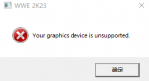 《WWE 2k23》您的图形设备不受支持解决方法