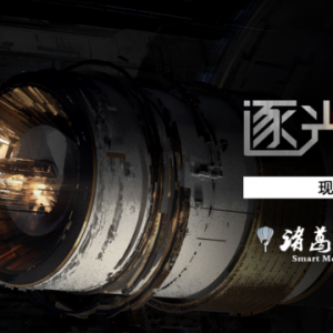 《逐光星火》正式发售&全网有奖二创同人活动正式开启！