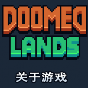 《Doomed Lands》今日上线！