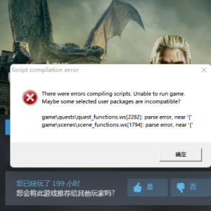 《巫师2：诸王的刺客增强版》弹窗报错Script compilation的解决办法 ... ...