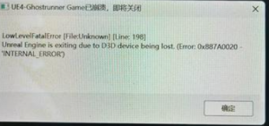 《幽灵行者》UE4 Line：198崩溃报错的解决办法
