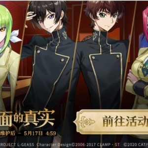 CODE GEASS 反叛的鲁鲁修x雀魂 限时联动开始了！