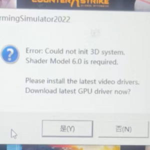 《模拟农场22》提示Error: Could not init 3D system的解决办法