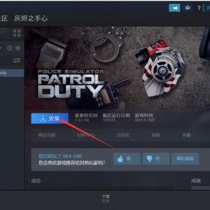 《警察模拟器:巡逻任务》点击下载游戏为什么速度很慢？