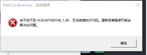《帝国时代4》报错由于找不到VCRUNTIME140_1.dll的解决办法