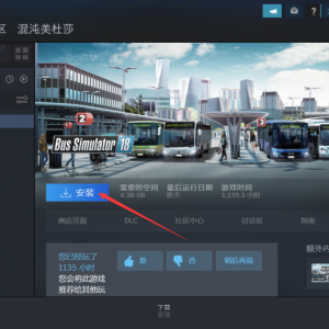 《模拟巴士18》点击下载游戏为什么速度很慢？