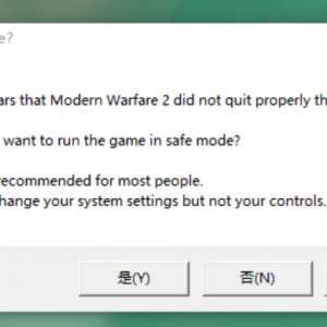 《使命召唤2》报错Run In Safe Mode?的解决办法
