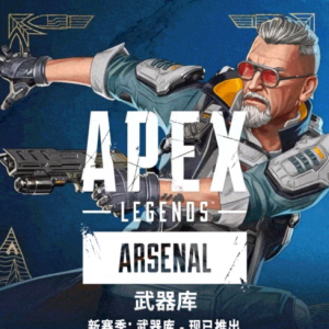 《APEX LEGENDS™》ARSENAL PATCH NOTES现已推出！