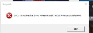 《狙击精英4》报错D3D11 Lost Device Error的解决办法