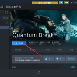 《量子破碎》点击下载游戏为什么速度很慢？