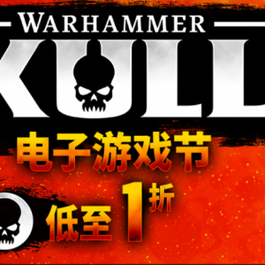 WARHAMMER SKULLS电子游戏节开始了！游戏低至1折！