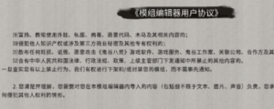 《鬼谷八荒》开发商对出现付费Mod做出回应并下架！