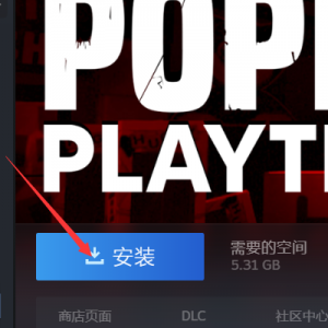 《Poppy Playtime》点击下载游戏为什么速度很慢？