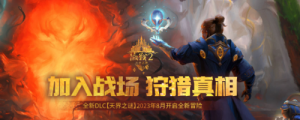 《激战2》全新DLC《天界之谜》现已公布！