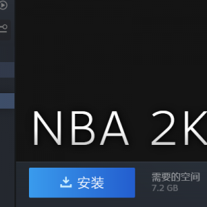 《NBA 2K14》点击下载游戏为什么速度很慢？