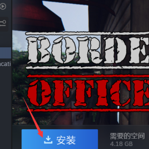 《Border Officer》点击下载游戏为什么速度很慢？