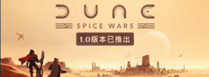 《Dune: Spice Wars》现已上线！