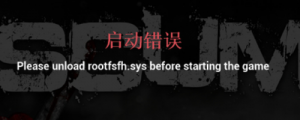 《SCUM人渣》报错please unload rootfsfh.sys before starting the game的解决办法 ...