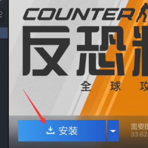 《CS2（反恐精英2）》点击下载游戏为什么速度很慢？